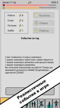 تحميل Life simulator. New life 2 المحاكاة لنظام أندرويد لقطة شاشة 4
