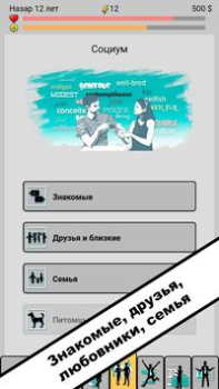 تحميل Life simulator. New life 2 المحاكاة لنظام أندرويد لقطة شاشة 5