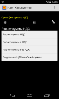 تحميل Калькулятор НДС اعمال لنظام أندرويد لقطة شاشة 2