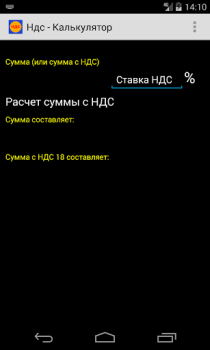 تحميل Калькулятор НДС اعمال لنظام أندرويد لقطة شاشة 5