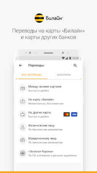 تحميل Карта Билайн المالية لنظام أندرويد لقطة شاشة 4