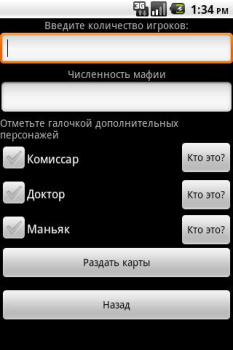 تحميل Mafia (party game) وسائل الترفيه لنظام أندرويد لقطة شاشة 5