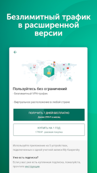 تحميل VPN Kaspersky: Fast & Secure أدوات لنظام أندرويد لقطة شاشة 5