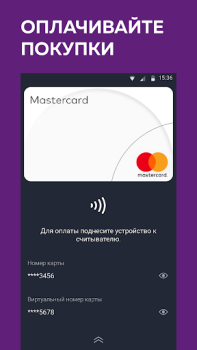 تحميل Кошелёк: карты, кэшбэк, оплата المشتريات لنظام أندرويد لقطة شاشة 3