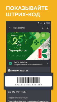 تحميل Кошелёк: карты, кэшбэк, оплата المشتريات لنظام أندرويد لقطة شاشة 6