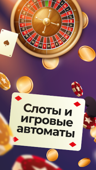 تحميل Казино на деньги онлайн كازينو لنظام أندرويد لقطة شاشة 5