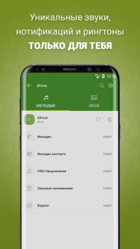 تحميل نغمات اشعارات موبايل الموسيقى والصوت لنظام أندرويد لقطة شاشة 2