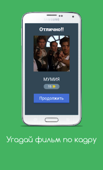 تحميل Угадай фильм по кадру أمور تافهة لنظام أندرويد لقطة شاشة 2