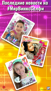 تحميل World of Winx Selfie Me ألعاب التعلم لنظام أندرويد لقطة شاشة 5