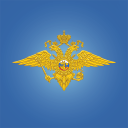 تحميل  МВД РОССИИ
