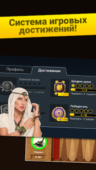 تحميل Нарды Длинные: Арена ألعاب الطاولة لنظام أندرويد لقطة شاشة 4