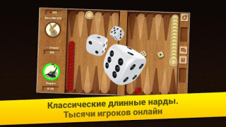 تحميل Нарды Длинные: Арена ألعاب الطاولة لنظام أندرويد لقطة شاشة 6