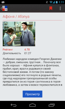 تحميل Наше Кино - фильмы وسائل الترفيه لنظام أندرويد لقطة شاشة 3
