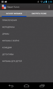 تحميل Наше Кино - фильмы وسائل الترفيه لنظام أندرويد لقطة شاشة 4