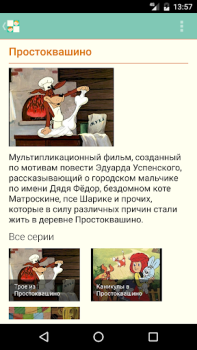 تحميل Наши мультфильмы وسائل الترفيه لنظام أندرويد لقطة شاشة 3