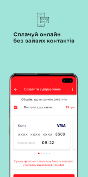 تحميل Нова пошта اعمال لنظام أندرويد لقطة شاشة 3