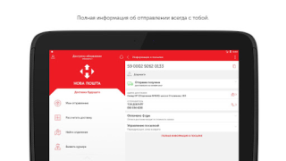 تحميل Нова пошта اعمال لنظام أندرويد لقطة شاشة 5