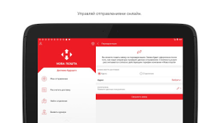 تحميل Нова пошта اعمال لنظام أندرويد لقطة شاشة 6