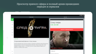 تحميل НТВ — тв, сериалы, шоу и прямой эфир бесплатно وسائل الترفيه لنظام أندرويد لقطة شاشة 7