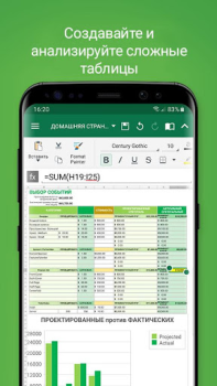 تحميل OfficeSuite: Word, Sheets, PDF اعمال لنظام أندرويد لقطة شاشة 2