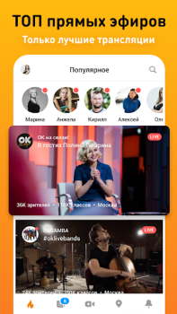 تحميل OK Live - video livestreams الاجتماعية لنظام أندرويد لقطة شاشة 3