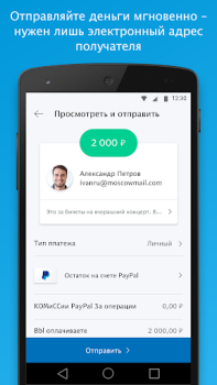 تحميل PayPal المالية لنظام أندرويد لقطة شاشة 2