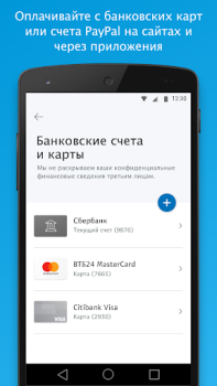 تحميل PayPal المالية لنظام أندرويد لقطة شاشة 4