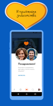تحميل Mail.Ru Dating الاجتماعية لنظام أندرويد لقطة شاشة 3