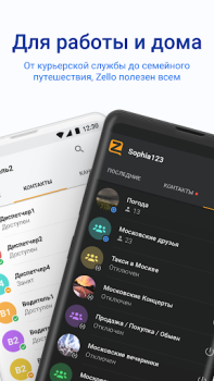 تحميل Zello PTT Walkie Talkie الاتصالات لنظام أندرويد لقطة شاشة 2