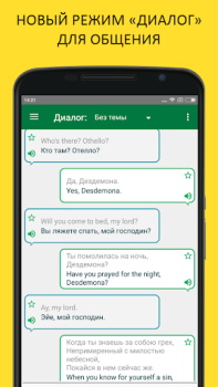 تحميل Translator PROMT.One التعليم لنظام أندرويد لقطة شاشة 2