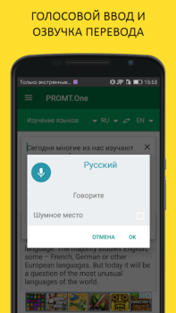 تحميل Translator PROMT.One التعليم لنظام أندرويد لقطة شاشة 5