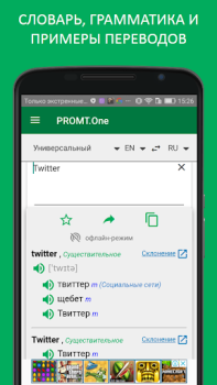 تحميل Translator PROMT.One التعليم لنظام أندرويد لقطة شاشة 6
