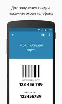 تحميل Дисконтные карты - PINbonus المشتريات لنظام أندرويد لقطة شاشة 2
