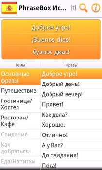 تحميل Phrasebook Spanish Lite يسافر لنظام أندرويد لقطة شاشة 2