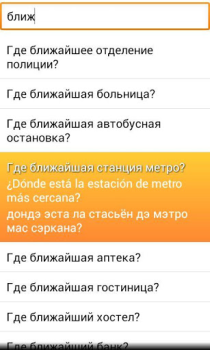 تحميل Phrasebook Spanish Lite يسافر لنظام أندرويد لقطة شاشة 3