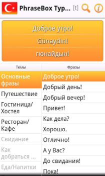 تحميل Phrasebook Turkish Lite يسافر لنظام أندرويد لقطة شاشة 2