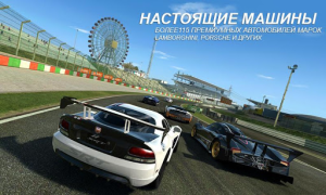 تحميل Real Racing  3 سباق لنظام أندرويد لقطة شاشة 3