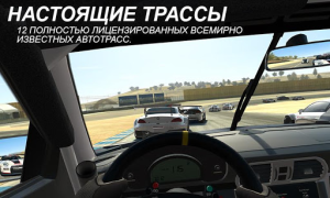 تحميل Real Racing  3 سباق لنظام أندرويد لقطة شاشة 4