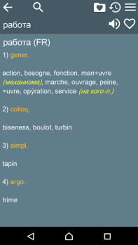 تحميل Russian French Dictionary الكتب والمراجع لنظام أندرويد لقطة شاشة 6