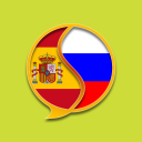 تحميل  Russian Spanish Dictionary