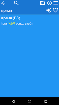 تحميل Russian Spanish Dictionary الكتب والمراجع لنظام أندرويد لقطة شاشة 5
