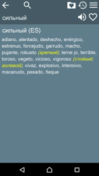 تحميل Russian Spanish Dictionary الكتب والمراجع لنظام أندرويد لقطة شاشة 6
