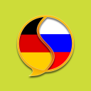 تحميل  Русско-немецкий словарь