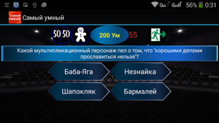 تحميل Самый умный - Викторина أمور تافهة لنظام أندرويد لقطة شاشة 2