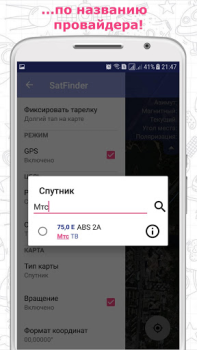 تحميل Satfinder (Dish Pointer) أدوات لنظام أندرويد لقطة شاشة 3