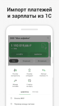 تحميل СберБизнес اعمال لنظام أندرويد لقطة شاشة 2
