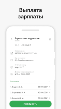 تحميل СберБизнес اعمال لنظام أندرويد لقطة شاشة 3