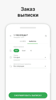 تحميل СберБизнес اعمال لنظام أندرويد لقطة شاشة 4
