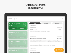 تحميل СберБизнес اعمال لنظام أندرويد لقطة شاشة 6