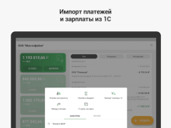 تحميل СберБизнес اعمال لنظام أندرويد لقطة شاشة 7